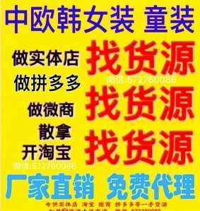 4个专供微商童装货源 新手想做微商卖童装经历,