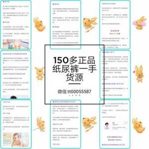 150多纸尿裤一手货源一件代发微信赚钱