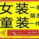 6个优质一手童装货源 宁宝家童装、母婴厂家货源