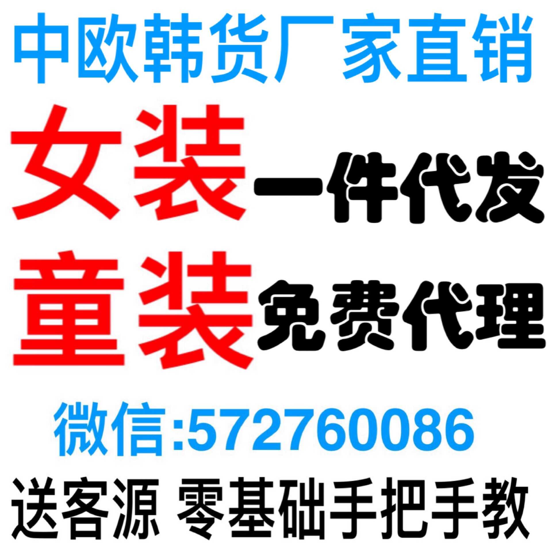 朋友圈卖服装童装有什么技巧，哪里有货源想做代理