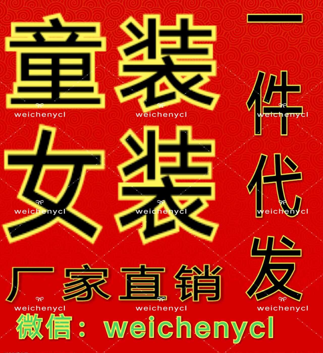 微商9000家一手货源号童装女装一手代理一件代发