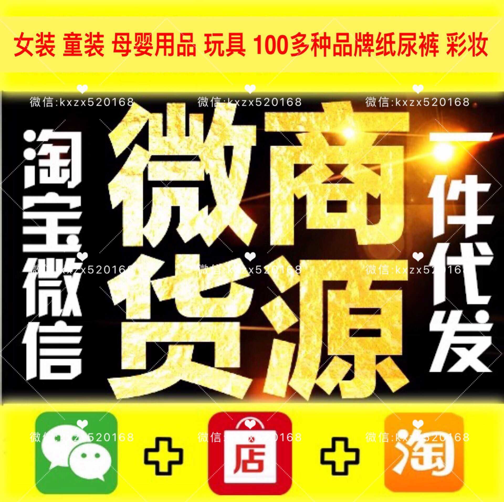 淘宝女装、童装微商货源,一件代发手把手教引流