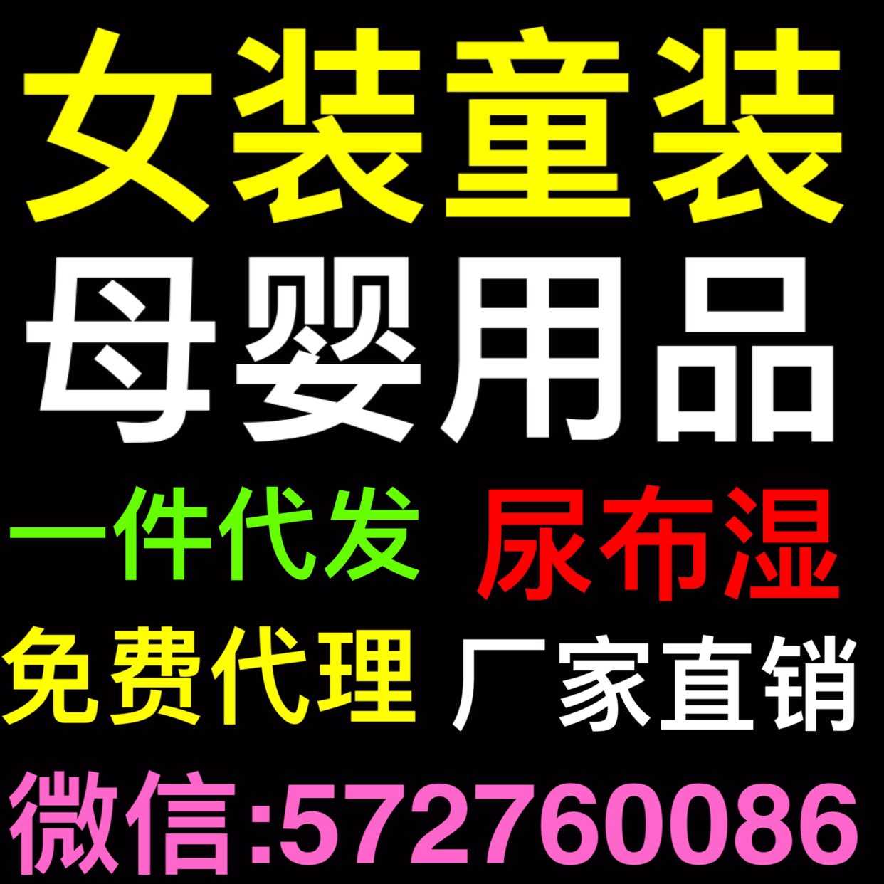 时尚女装童装一手货源 厂家直销 一件代发 教开淘宝