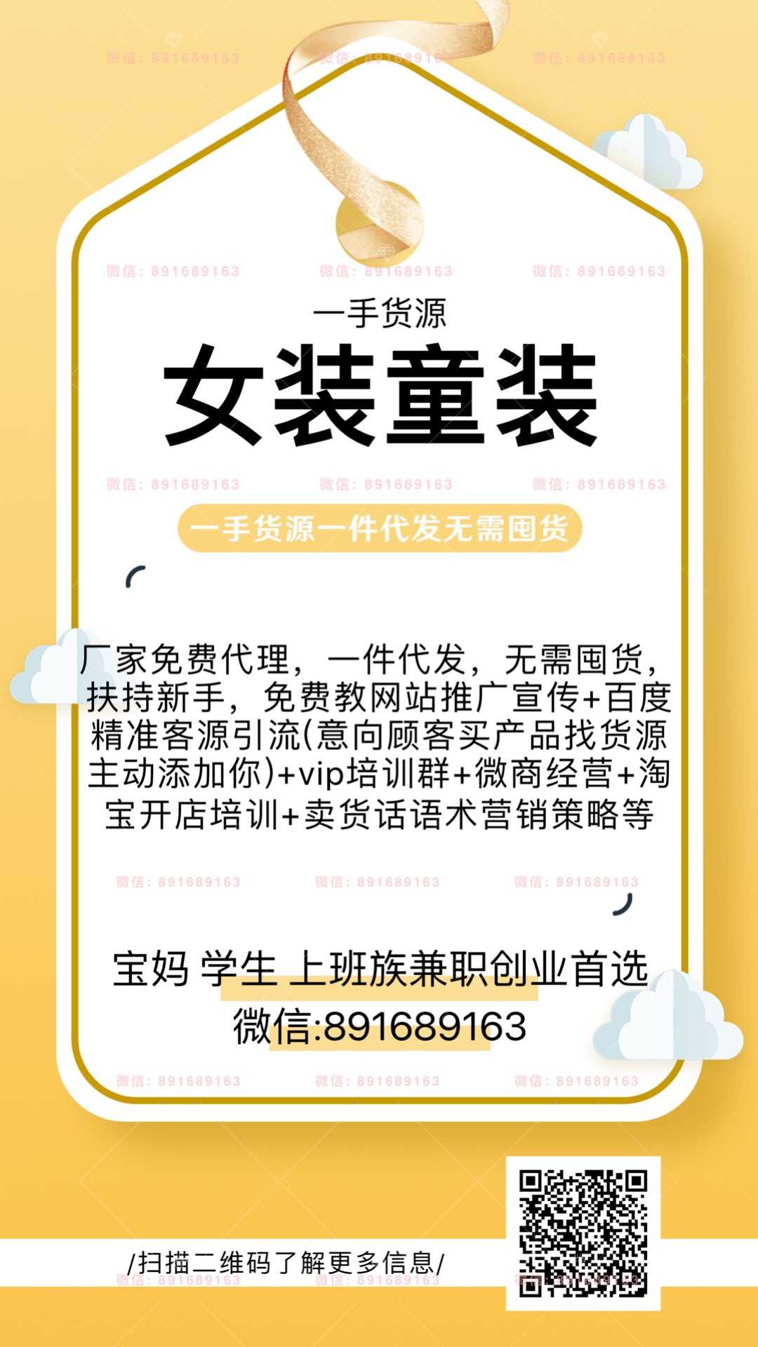 微信女装一手货源招代理加盟接推广 微商货源