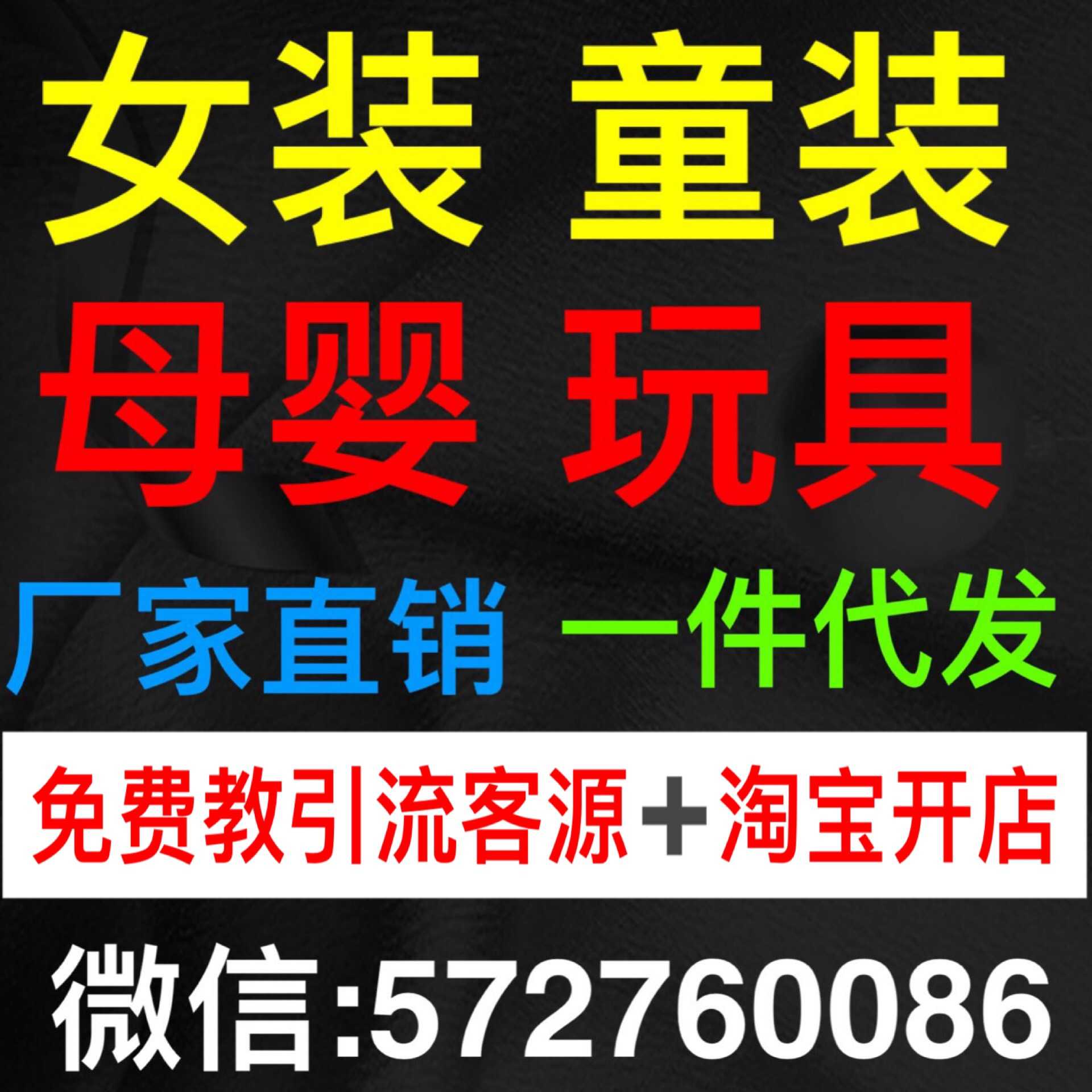 微商微信代理女装厂家一手货源一件代发