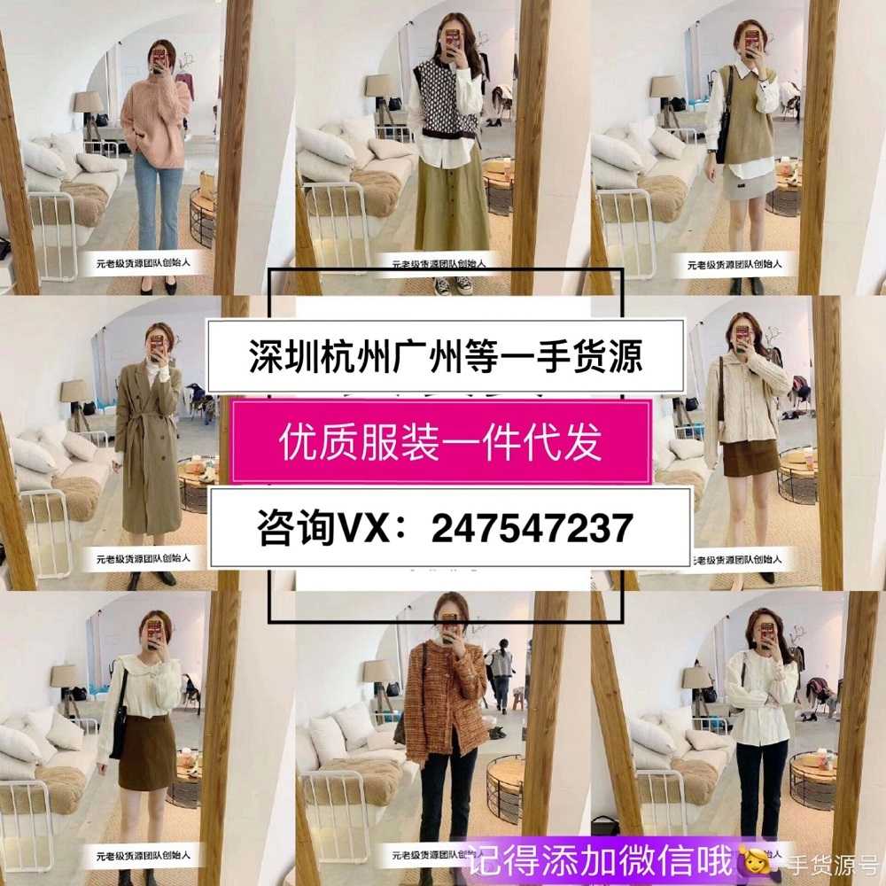 档口一手货源9000家，女装男装童装一件代发