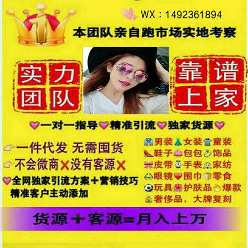 女装童装一手货源一件代发，教推广引流