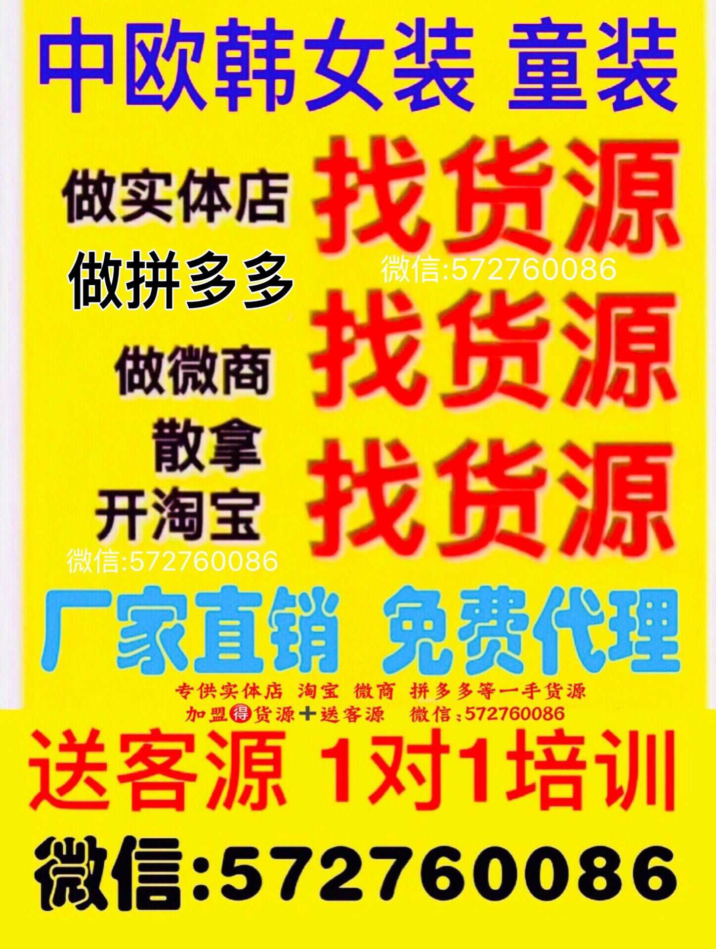 欧韩女装货源 微商爆款货源 童装代理一件代发微信