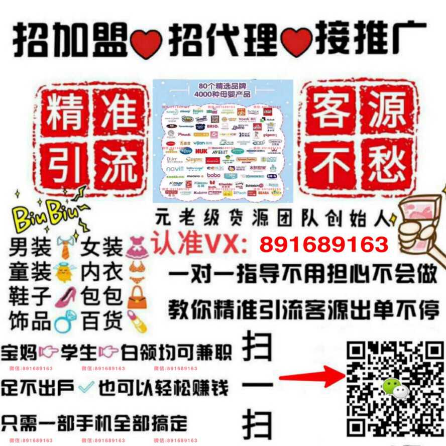 2020新微商女装童装一手货源招加盟代理 一件代发