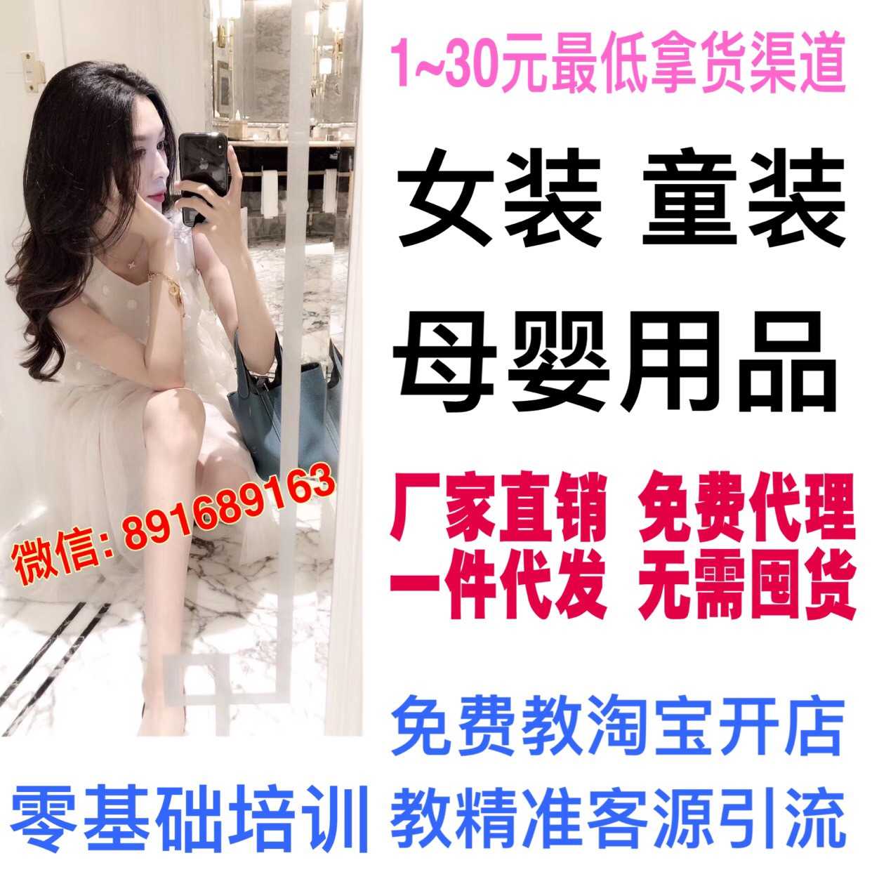 做女装童装微商怎么找货源，一件代发