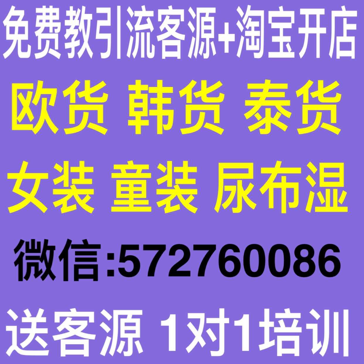 童装一手货源女装代理一件代发 0基础培训微商小白