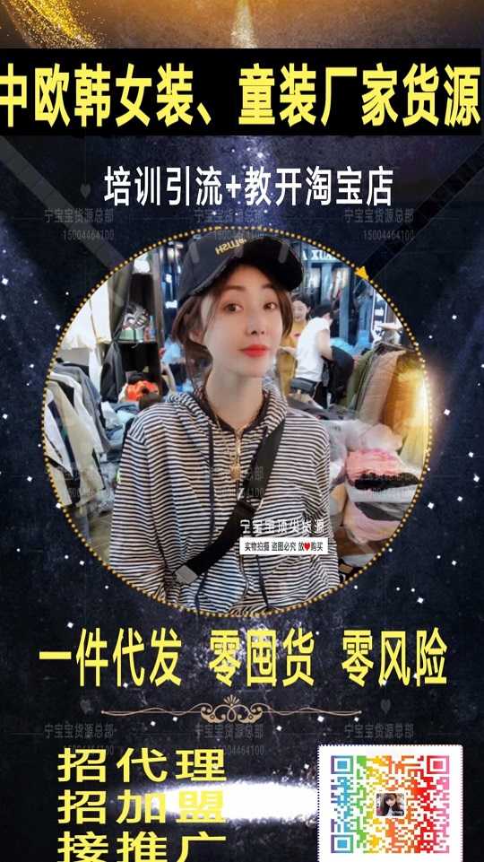 想做女装童装微商货源代理吗，1对1培训包教会