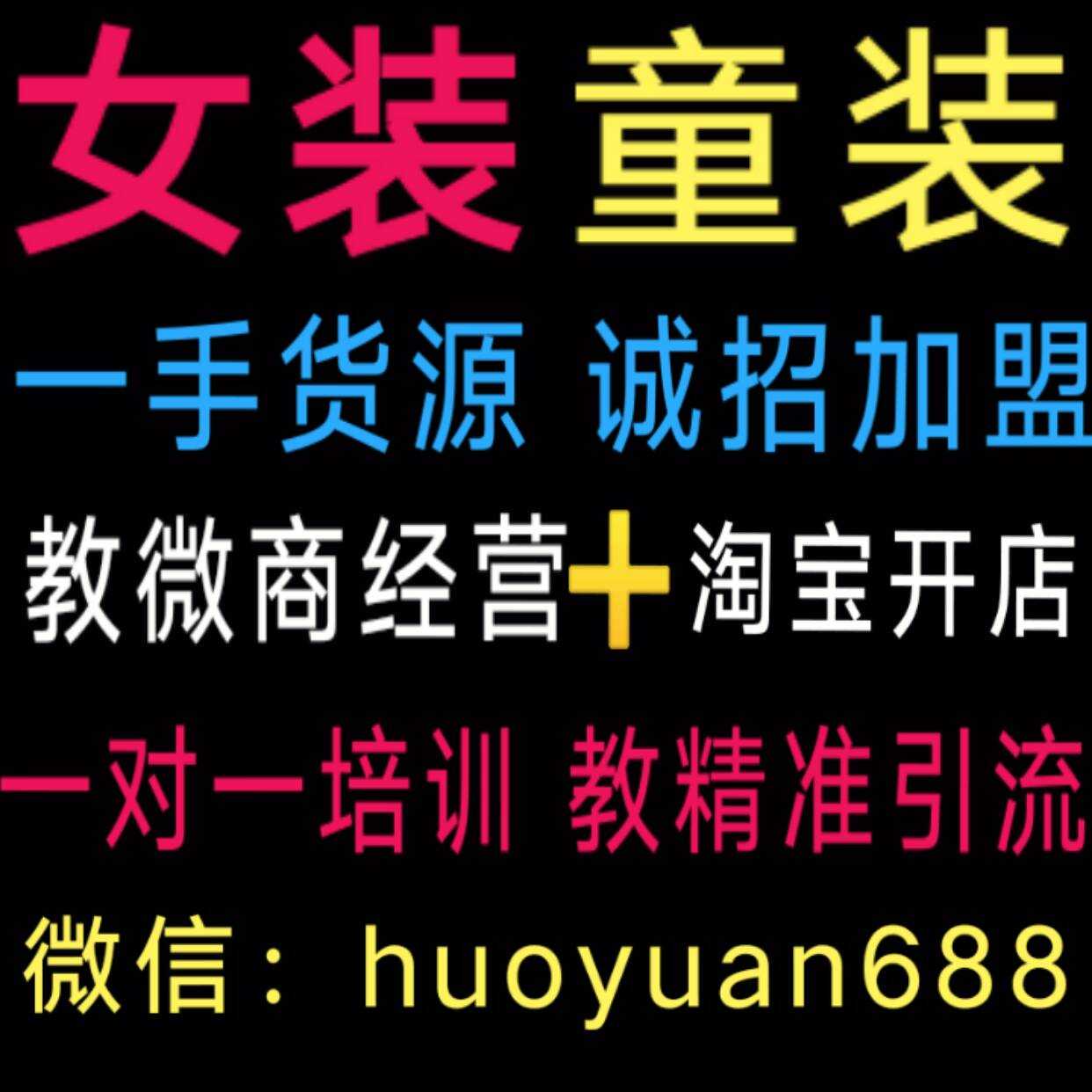 20个微商童装货源 微商童装代理好做吗没经验免费教