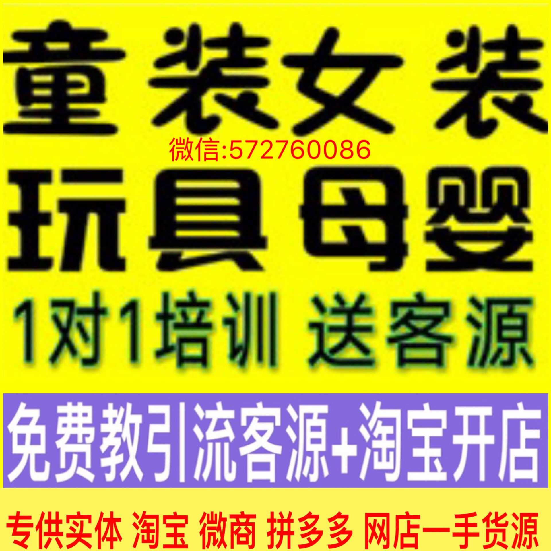 2019微商女装童装货源代理0囤货0库存0风险手把手教