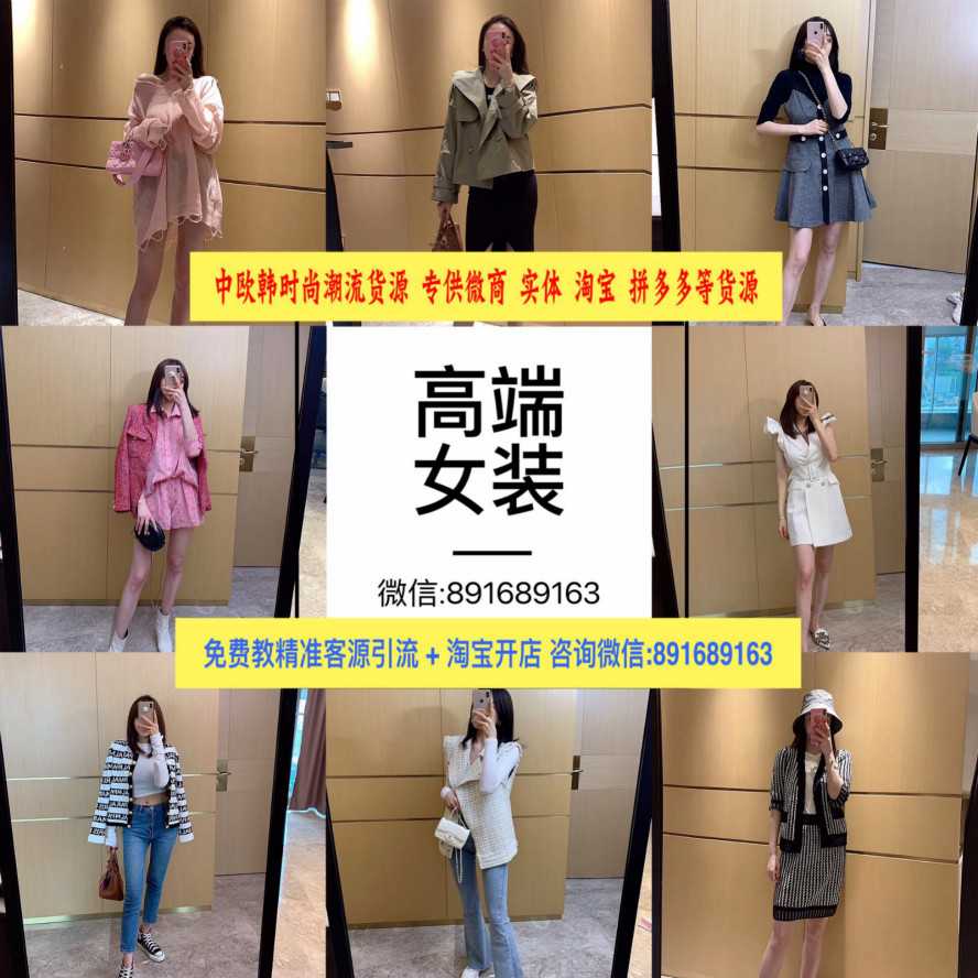 微商创业女装代理一件代发