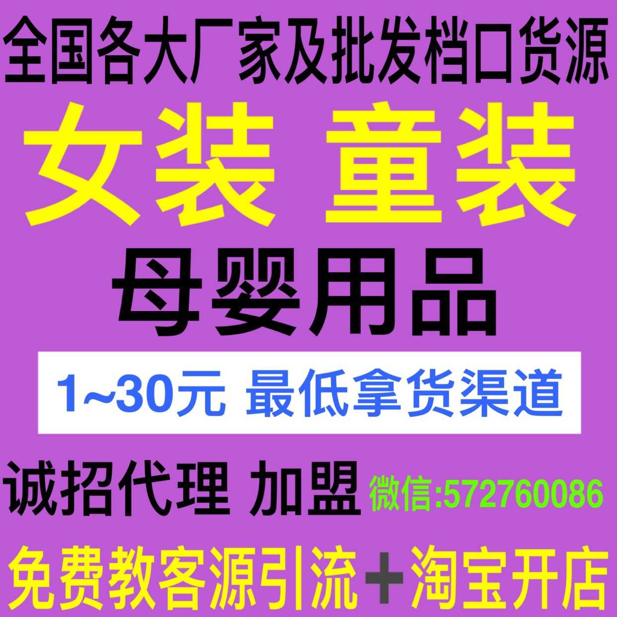 火爆微商女装童装一手货源一件代发免费代理不囤货