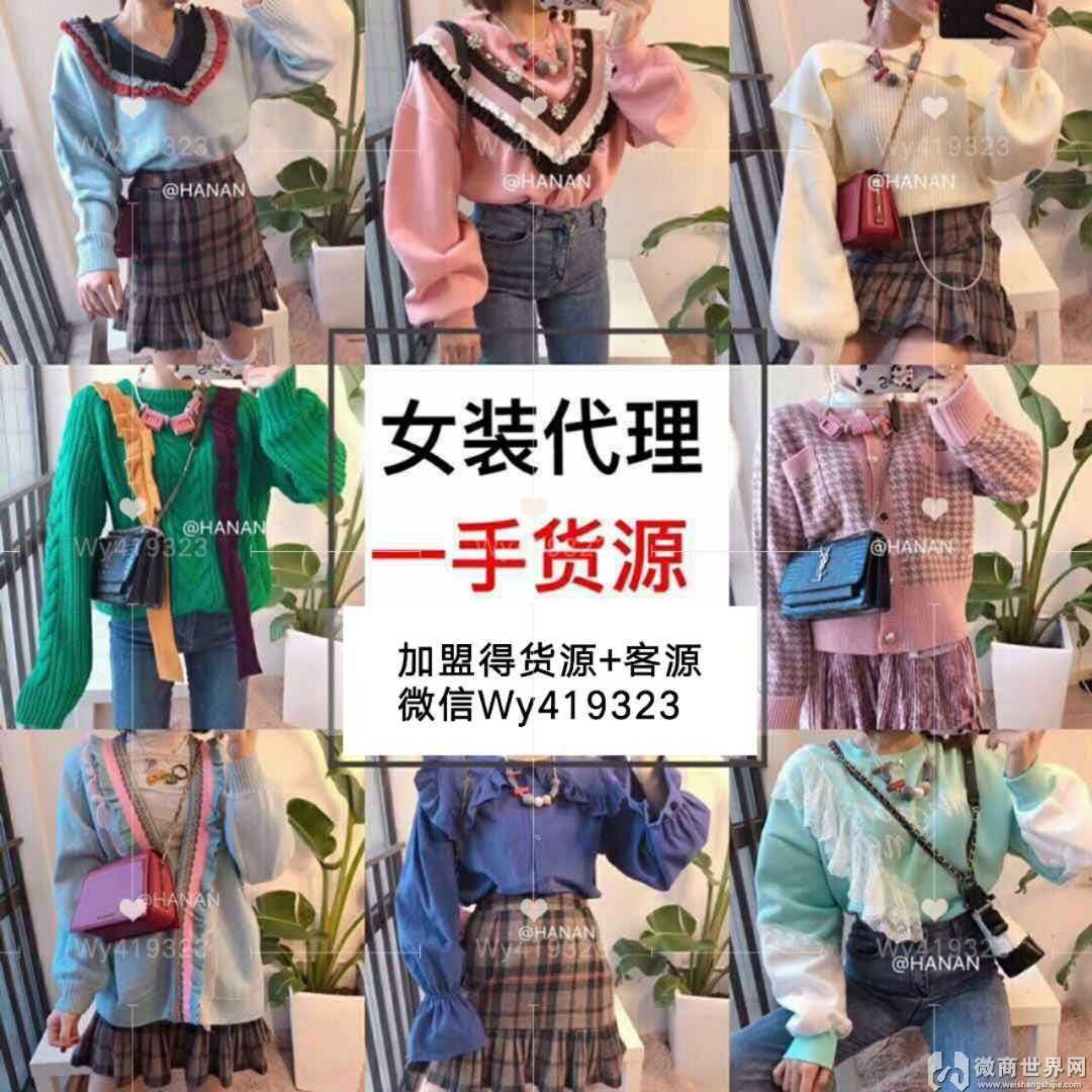 微信女装服装代理一件代发