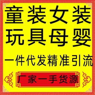 微商女装童装货源 一件代发 创业手把手教代理加盟