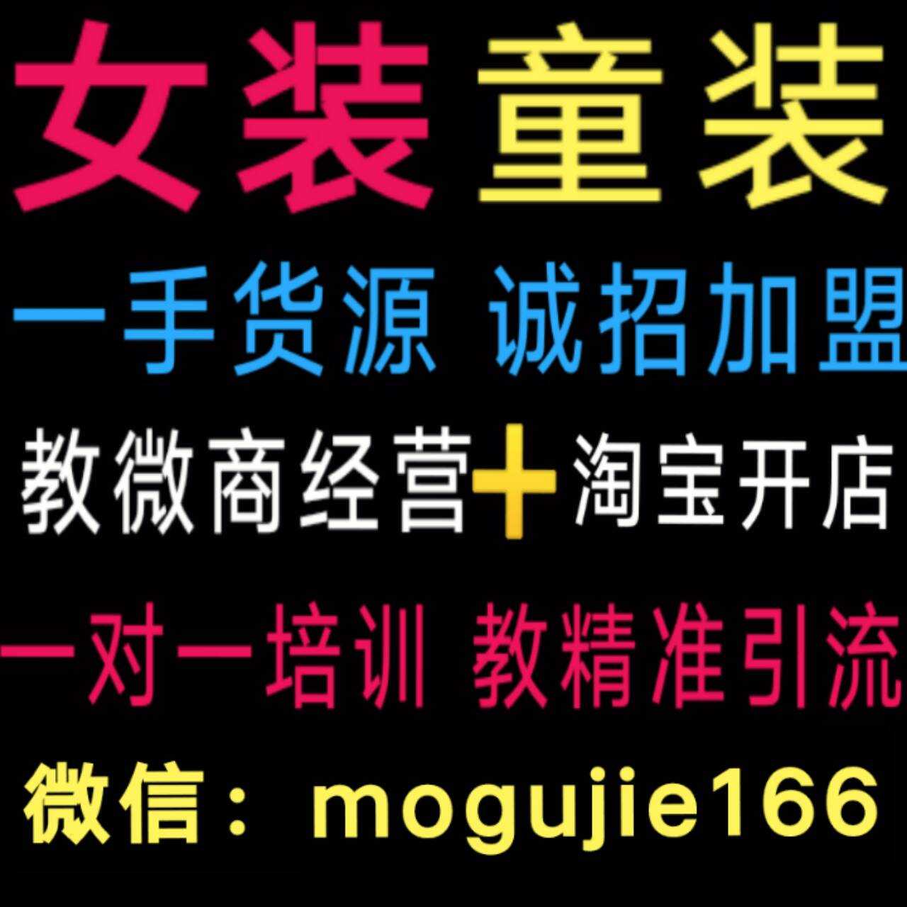 韩国女装童装一手货源一件代发引*时尚培训推广引