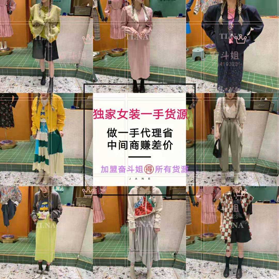 奋斗姐8800家高端 服装货源