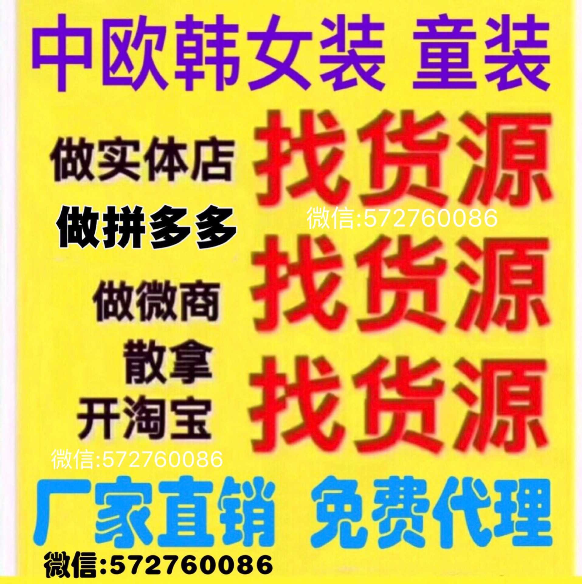 开网店怎么找女装货源 唔爱神起助您成就财富人生