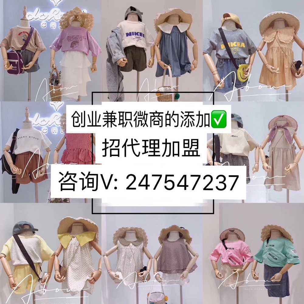 女装童装微商货源一件代发免费代理