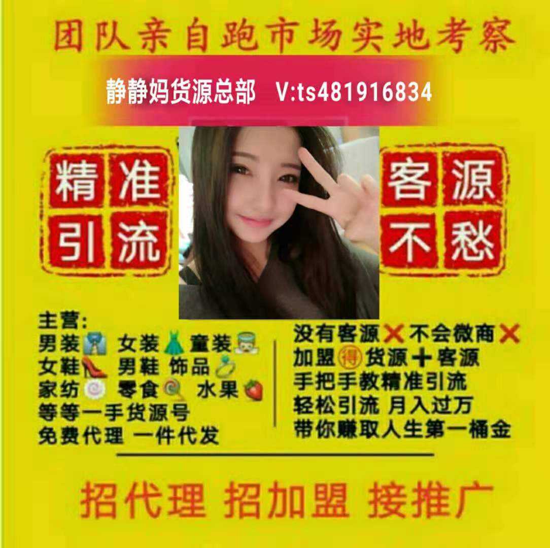 女装童装一手货源，兼职客源不用愁