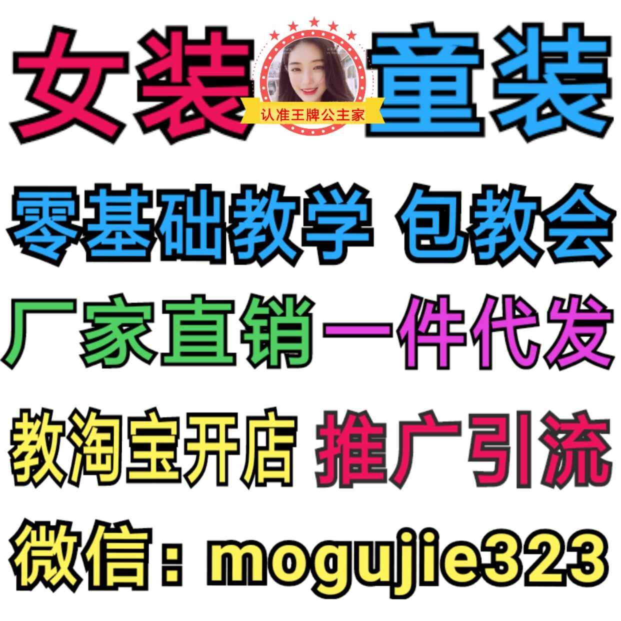 比较火爆女装童装微商代理货源厂家档口一件代发