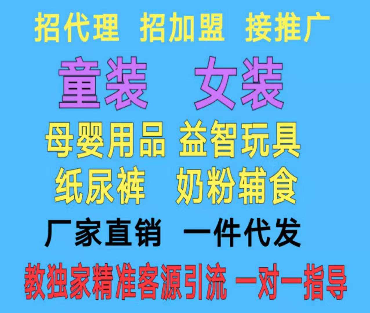 微商童装玩具母婴代理 一件代发 品牌进货渠道源头