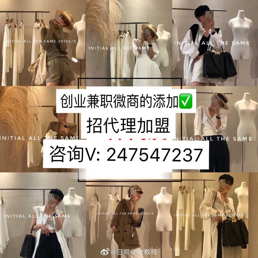 微信女装代理一手货源，厂家免费一件代发