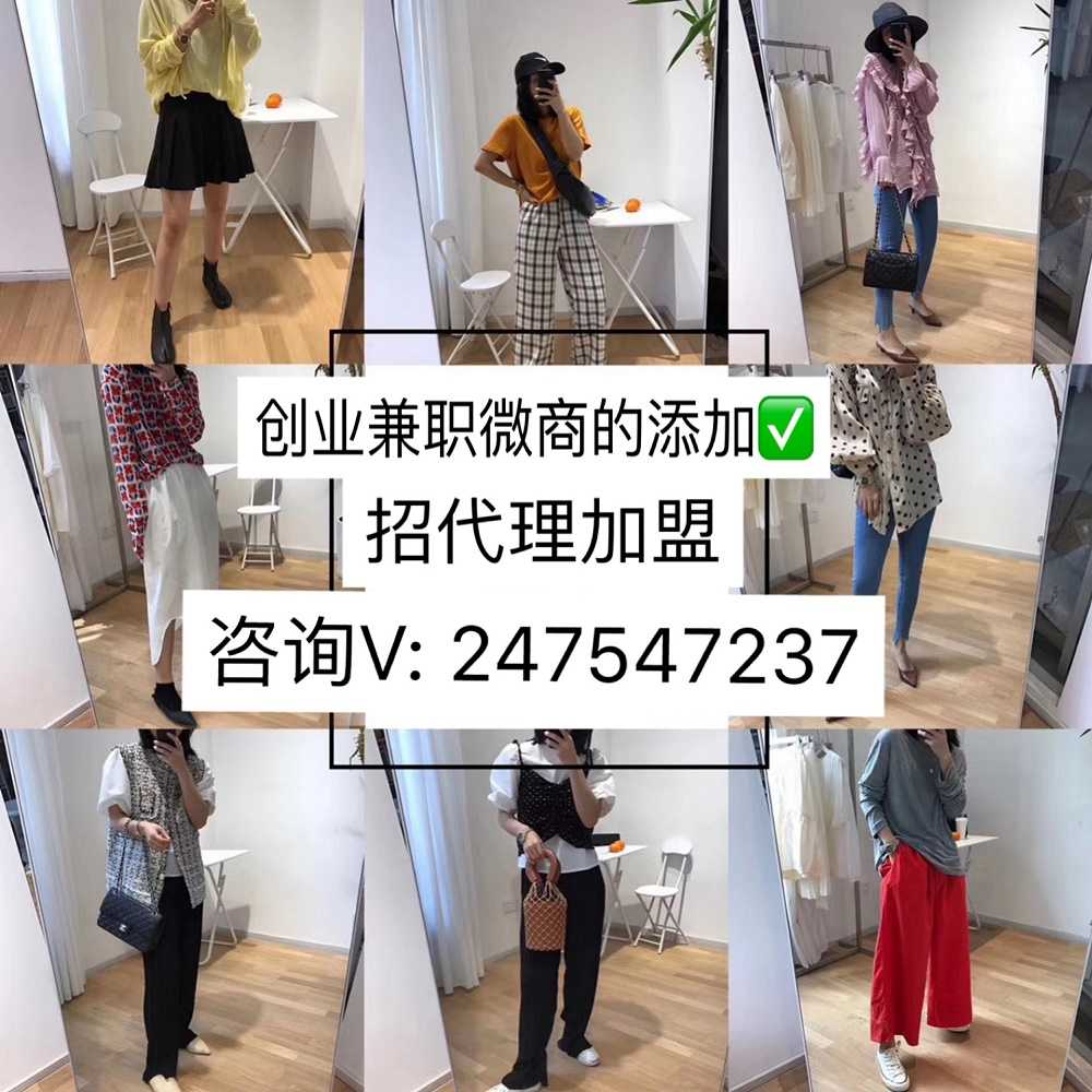 微商微信童装女装一手货源，厂家直销招代理