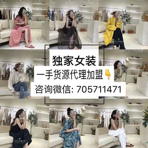 服装女装代理一手货源号品牌8000家全