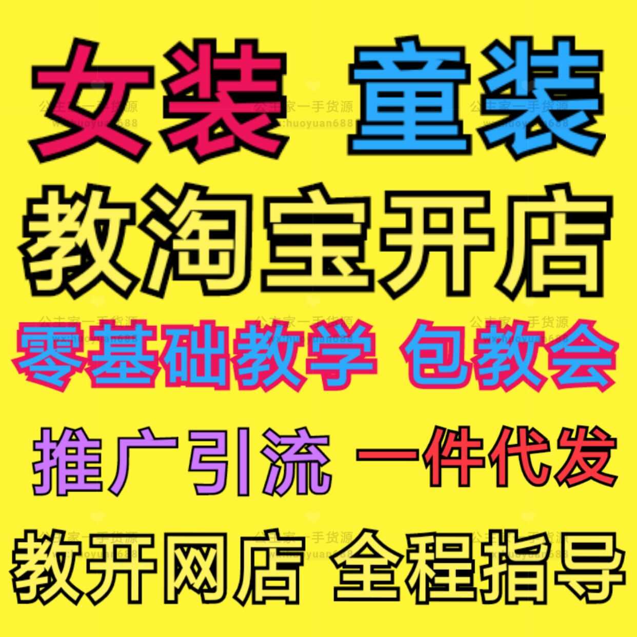 全国档口童装女装批发一手货源 一件代发 诚招加盟