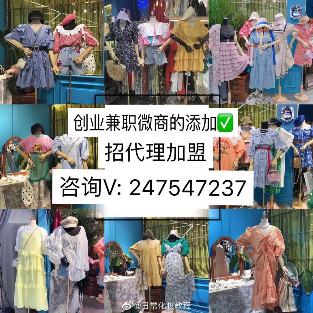 女装 全服装微商一手货源