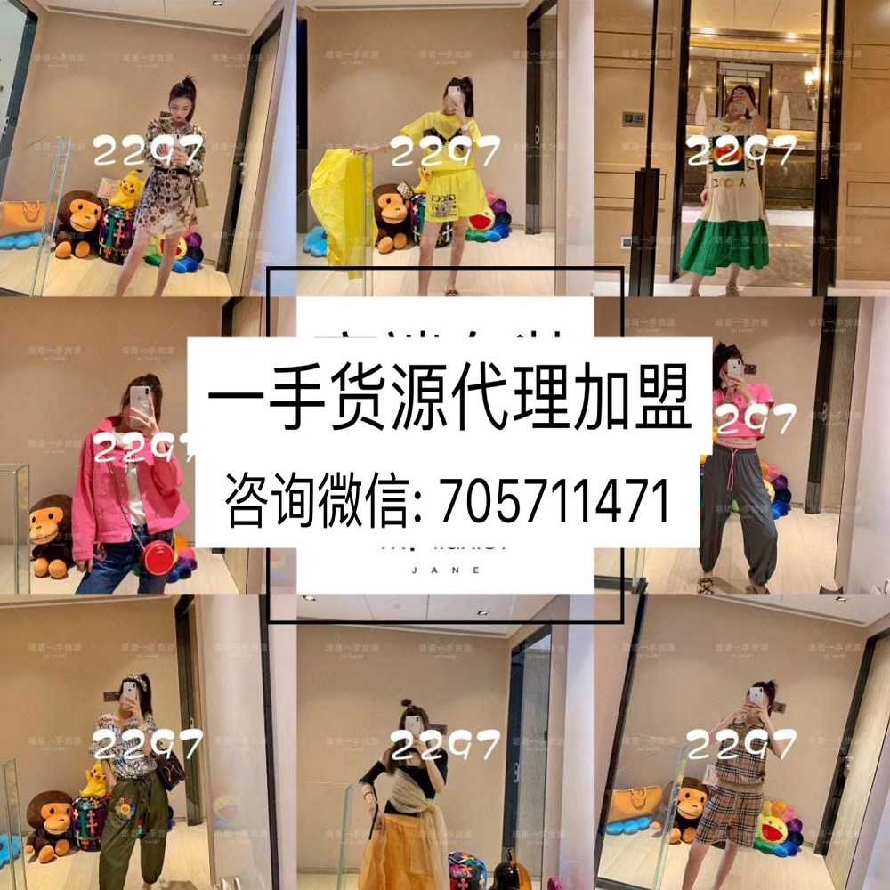 9000家一手货源号女装童装大牌新品爆款一件代发