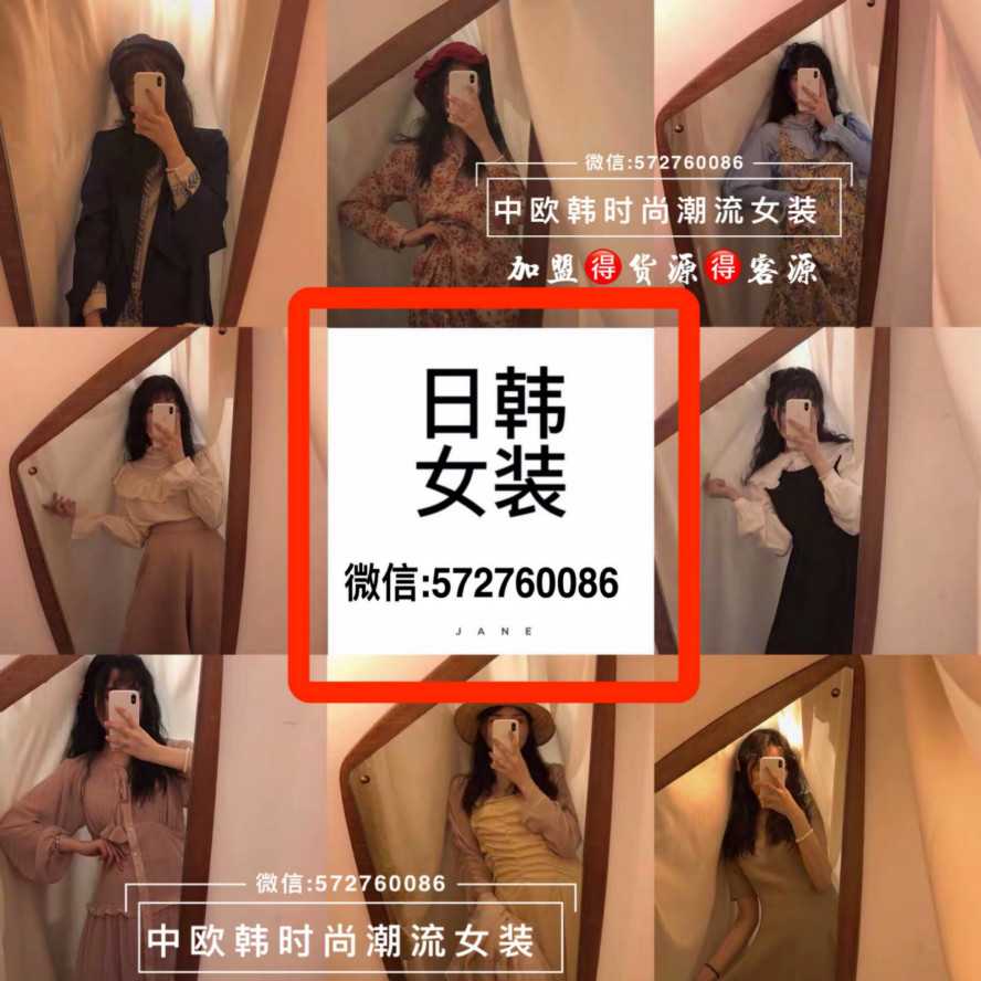 女装母婴童装代理微商一手货源一件代发