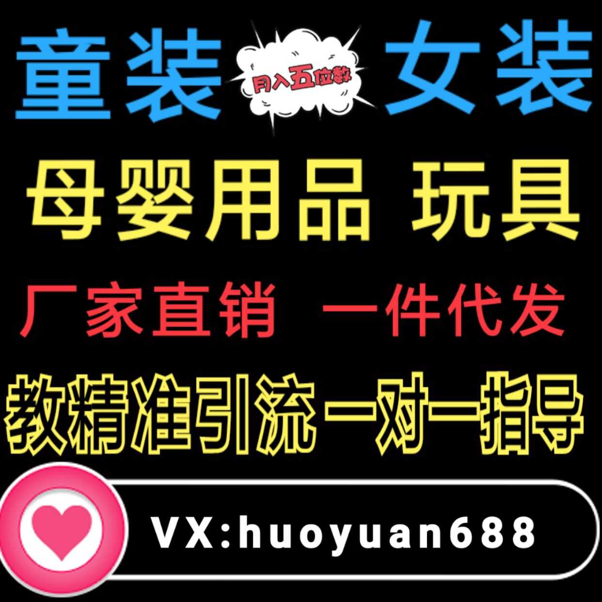 微商童装女装一手货源 一件代发 质量保证 教引流