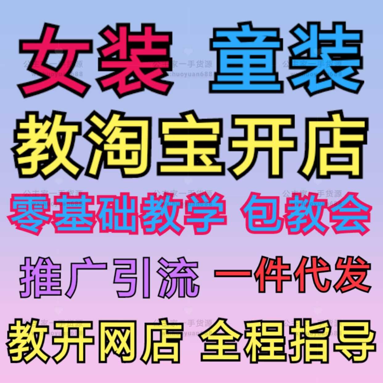 女装一件代发