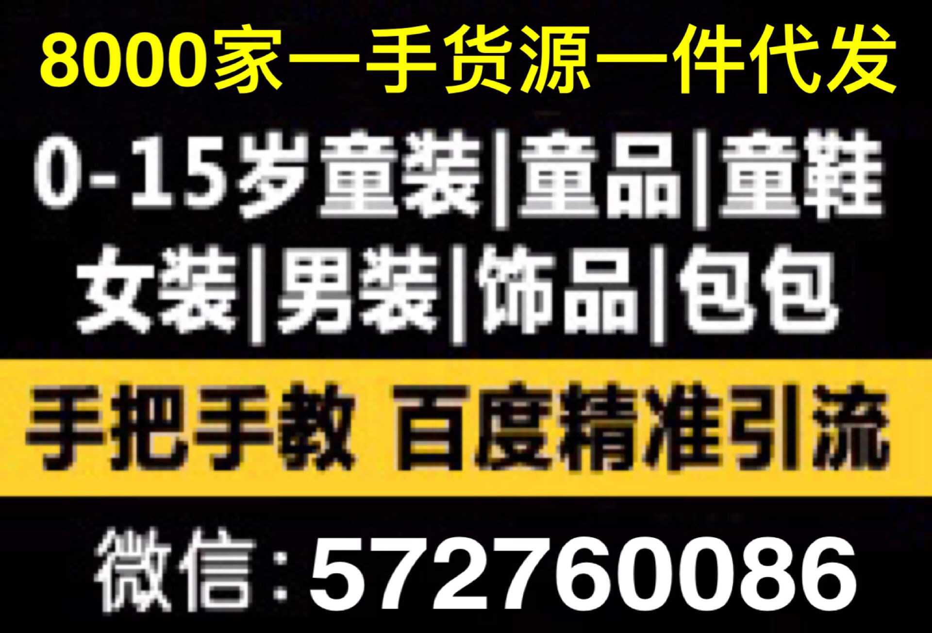 网红女装 童装一手货源 实力厂家保证质量 招代理