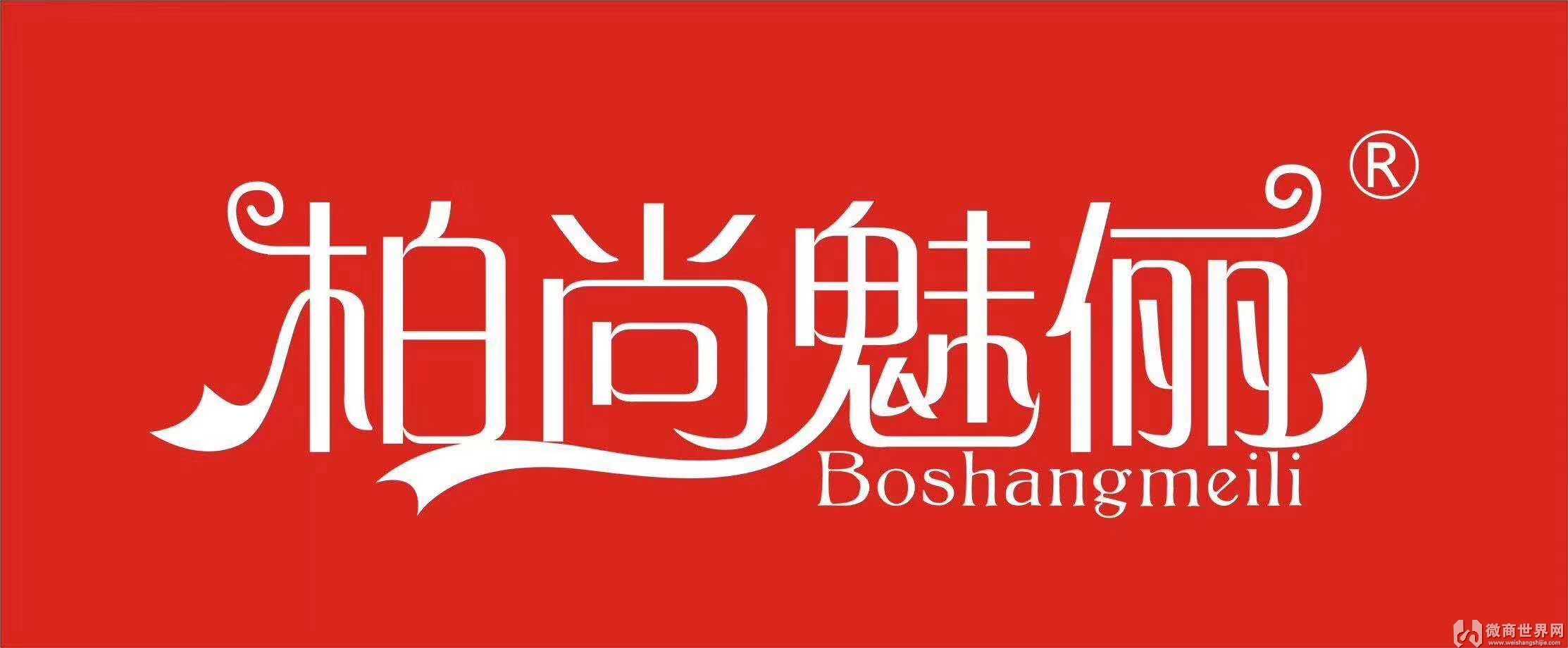 柏尚魅俪代理 8000家强一手货源