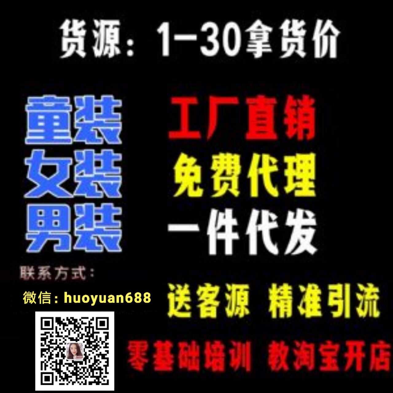 童装女装微商免费代理 一件代发 无需囤货