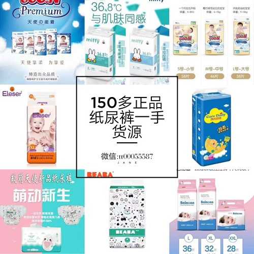 做150多纸尿裤一手货源价格低自用省钱一件代发