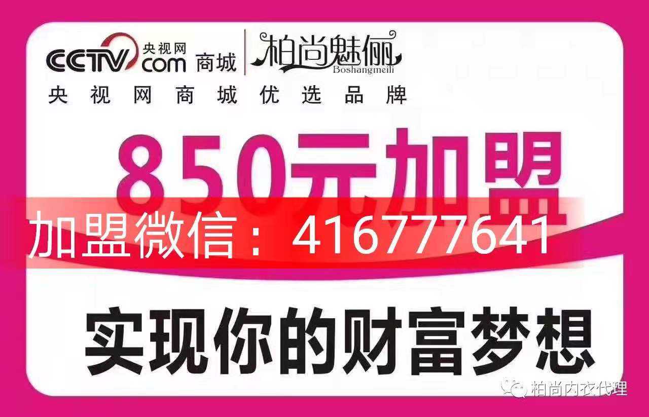 柏尚魅俪850元几套拿货价