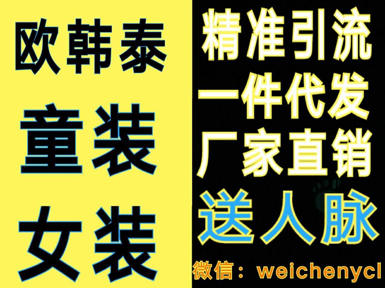 微商爆款8000家女装童装一手货源一件代发送客源