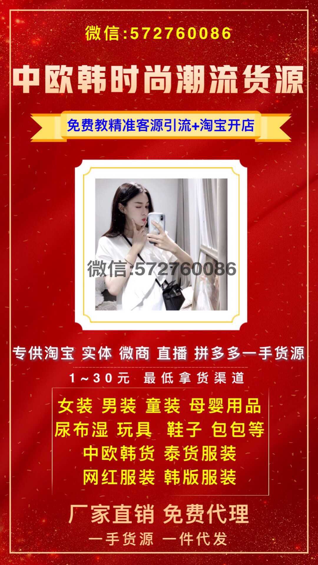 微商微信女装童装母婴代理,厂家一手货源一件代发