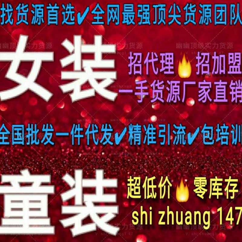 专供市场九千家女装 中韩女装、童装厂家货源