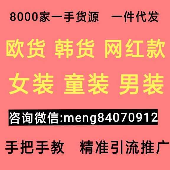 微商卖女装去哪找一件代发货源不囤货 保证质量