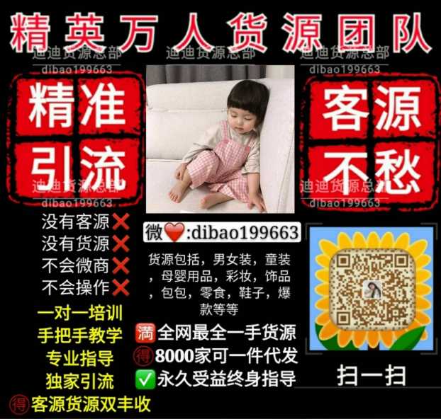 微商新手怎么招优质女装、童装厂家货源一件代发