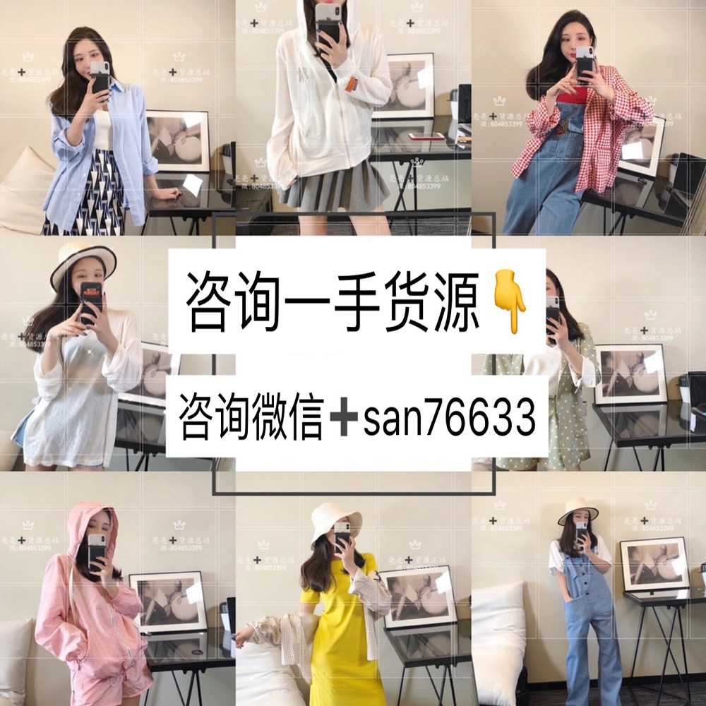 8000多家女装 诚信出售8800多家服装厂家一手货源