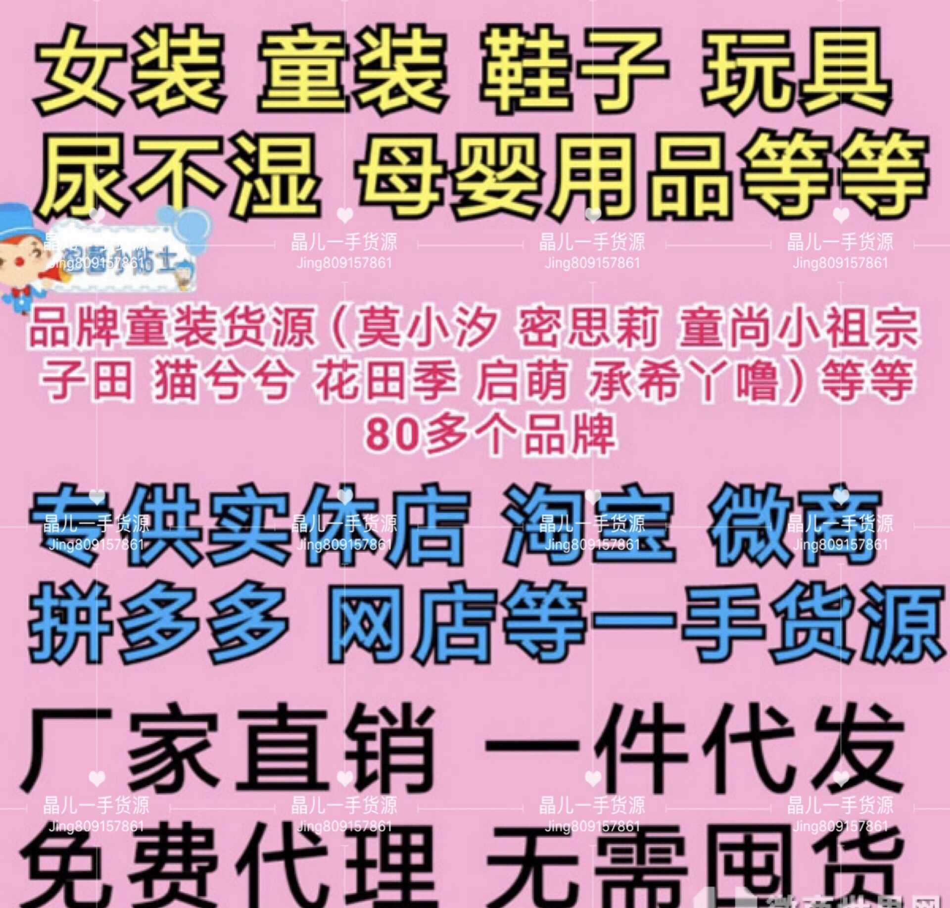 欧韩女装 童装 厂家货源 送客源